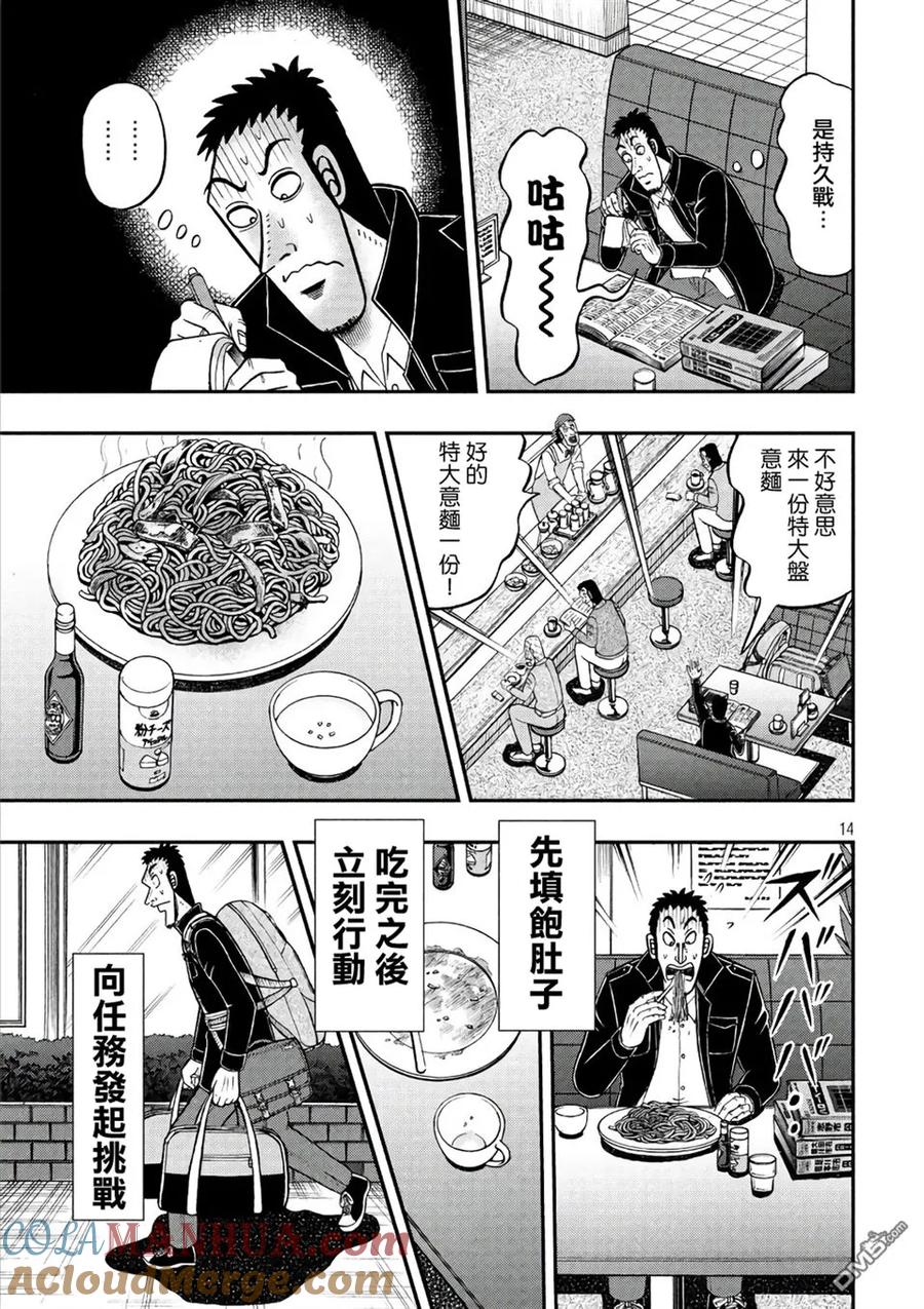 赌博堕天录-和也篇 第284话 任务 第13页
