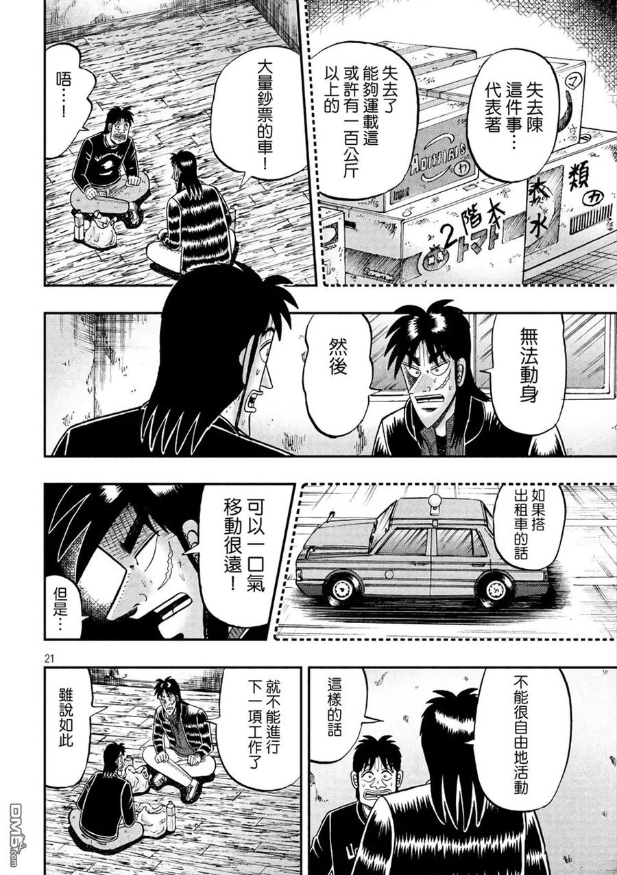 赌博堕天录-和也篇 第284话 任务 第20页