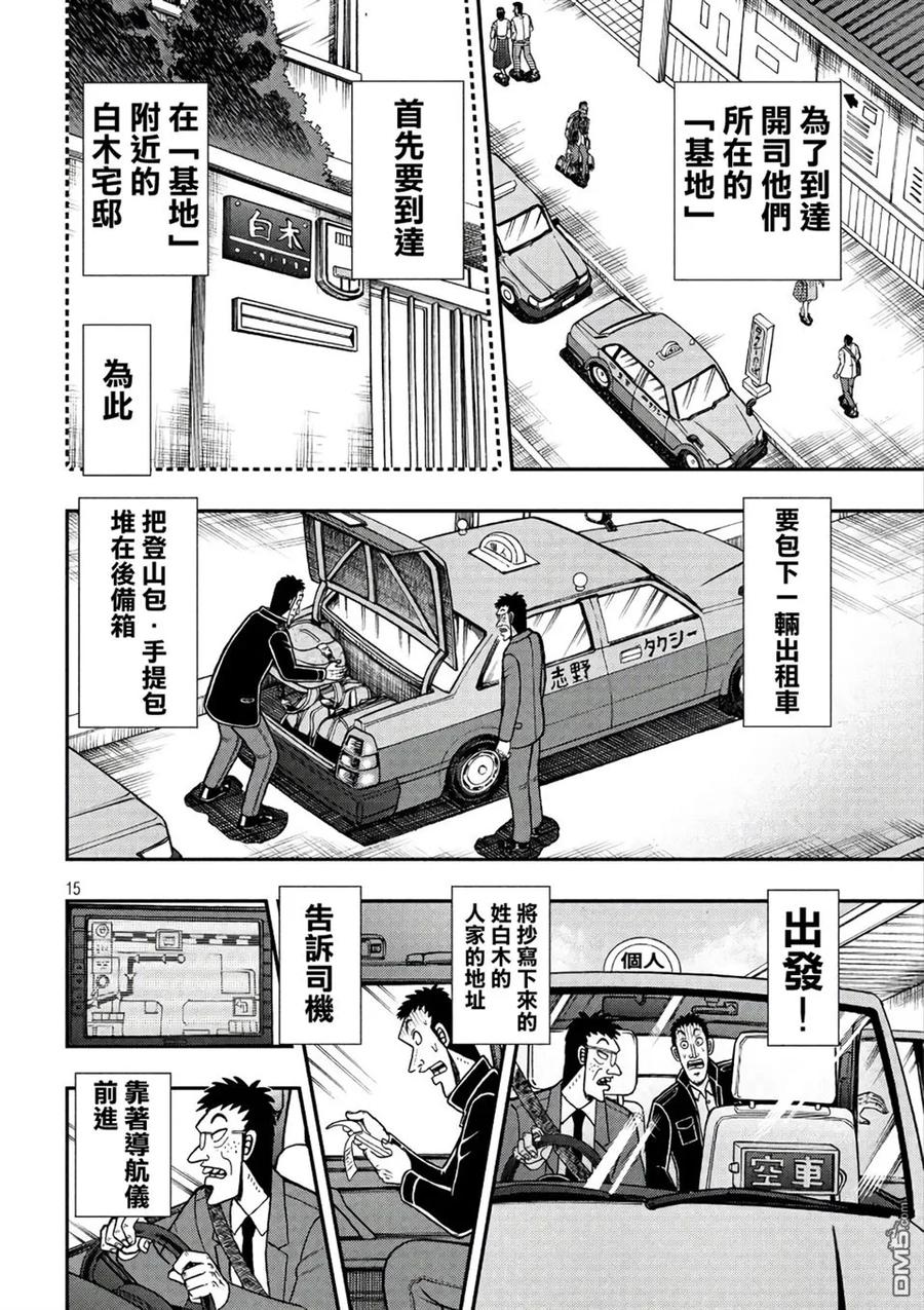 赌博堕天录-和也篇 第284话 任务 第14页