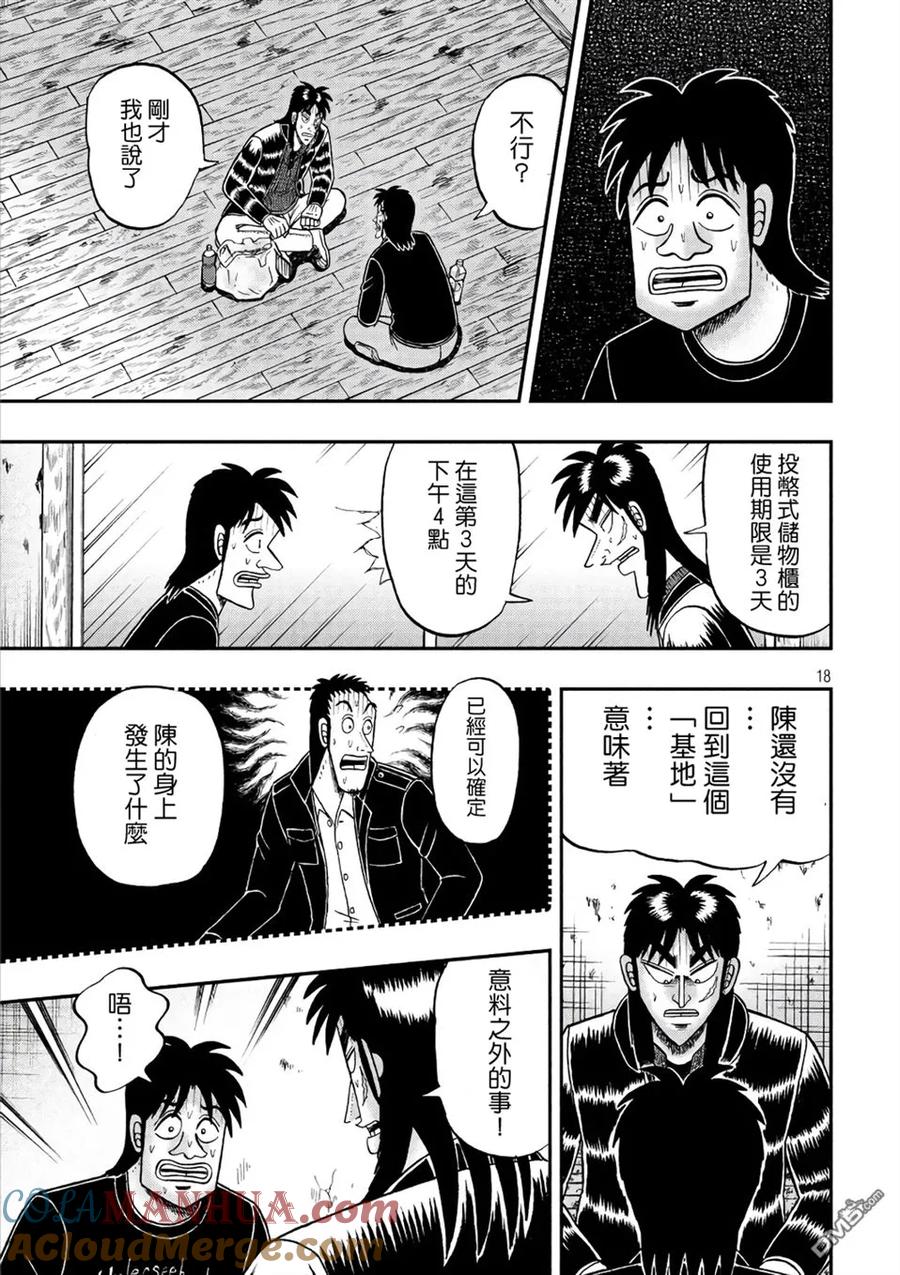 赌博堕天录-和也篇 第284话 任务 第17页