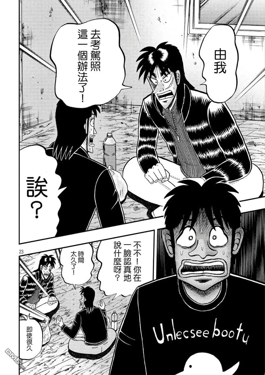 赌博堕天录-和也篇 第284话 任务 第22页