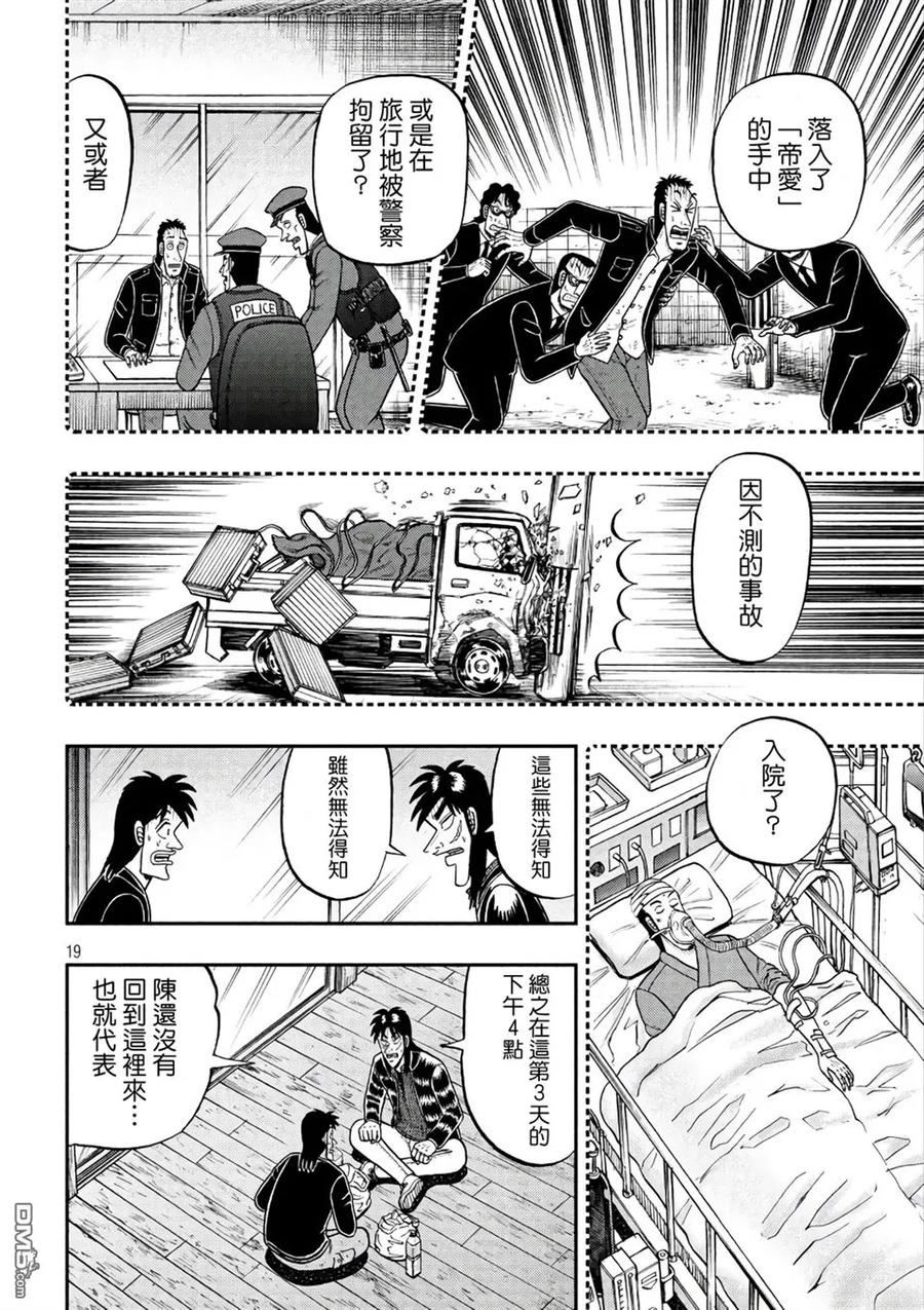 赌博堕天录-和也篇 第284话 任务 第18页