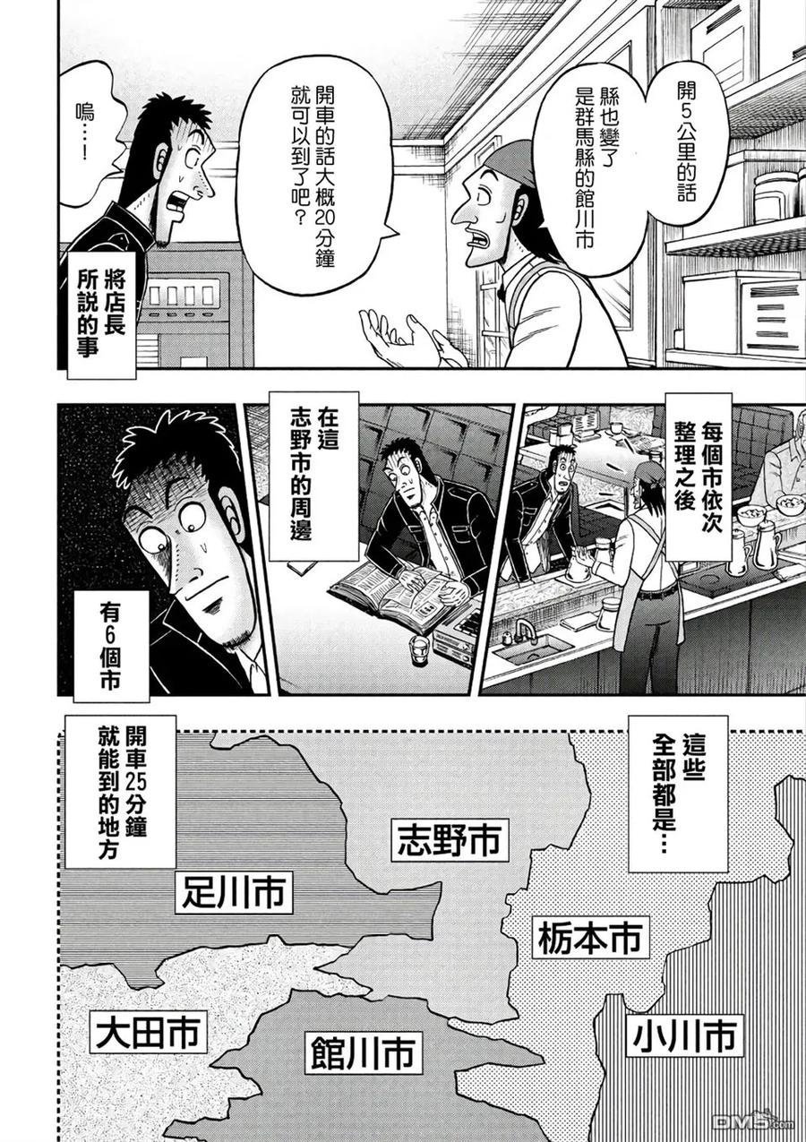 赌博堕天录-和也篇 第284话 任务 第10页