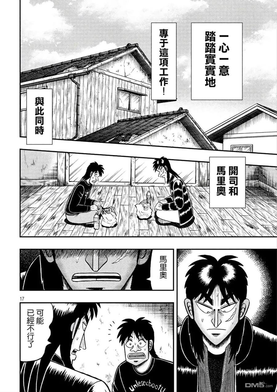赌博堕天录-和也篇 第284话 任务 第16页