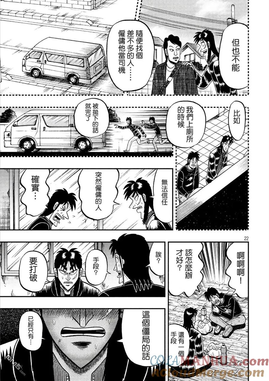 赌博堕天录-和也篇 第284话 任务 第21页