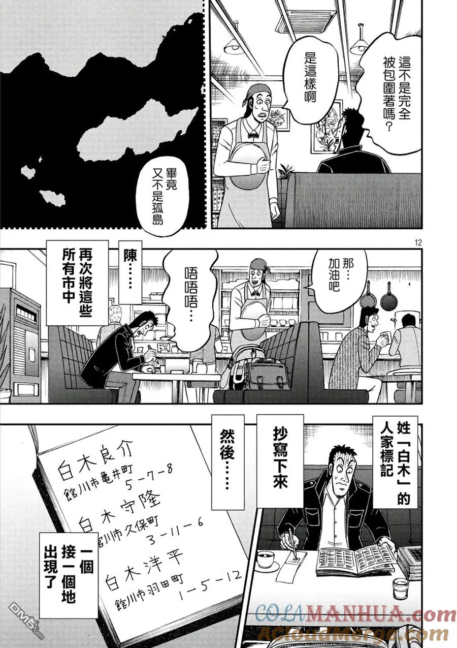 赌博堕天录-和也篇 第284话 任务 第11页
