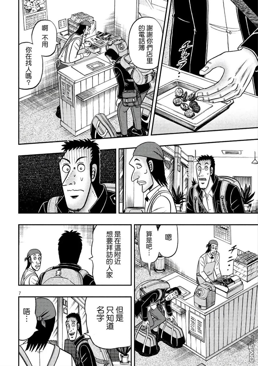 赌博堕天录-和也篇 第284话 任务 第6页