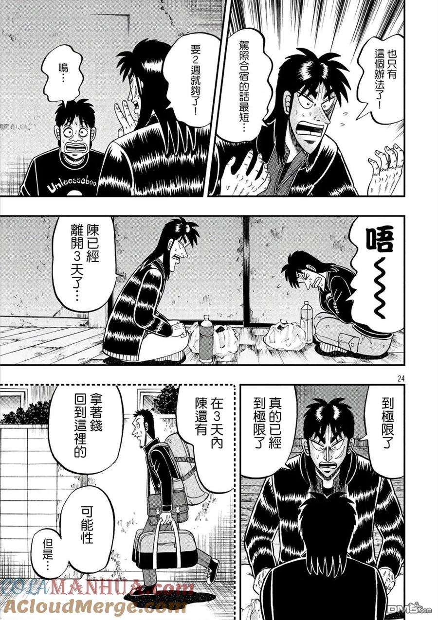 赌博堕天录-和也篇 第284话 任务 第23页