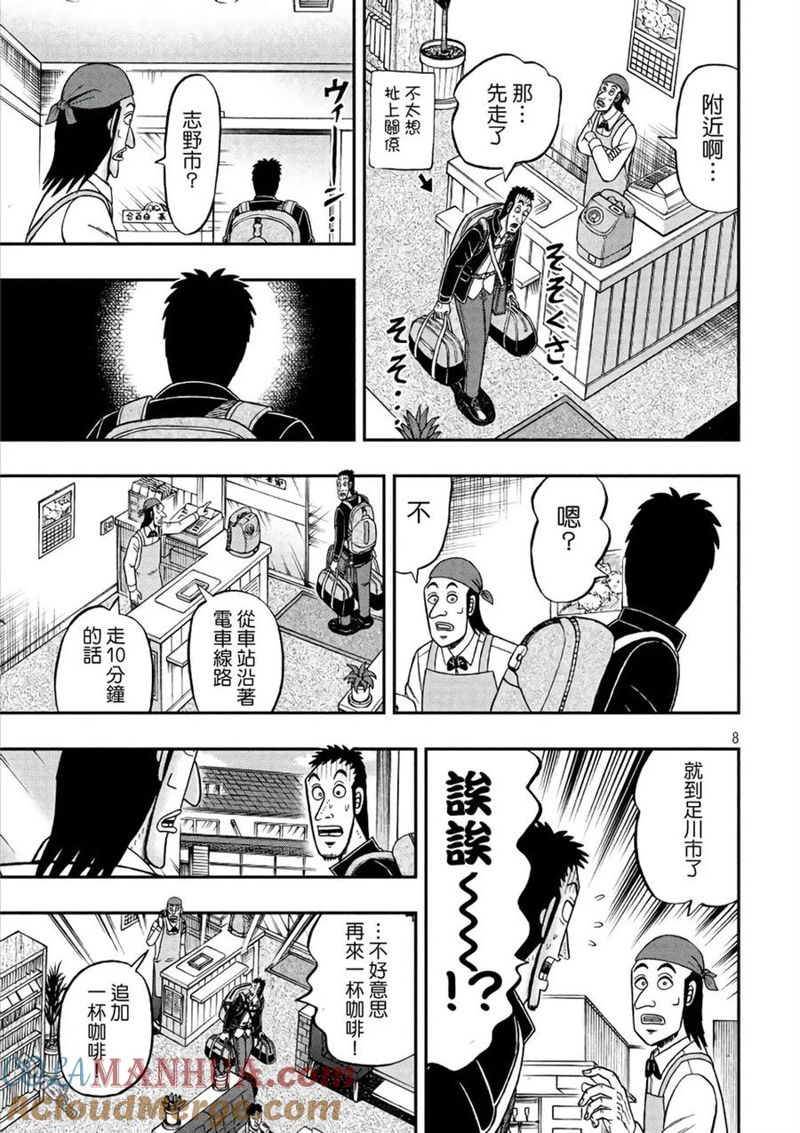 赌博堕天录-和也篇 第284话 任务 第7页