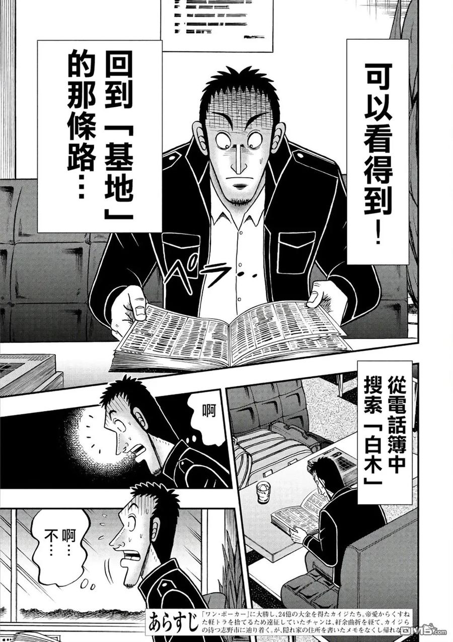 赌博堕天录-和也篇 第284话 任务 第2页