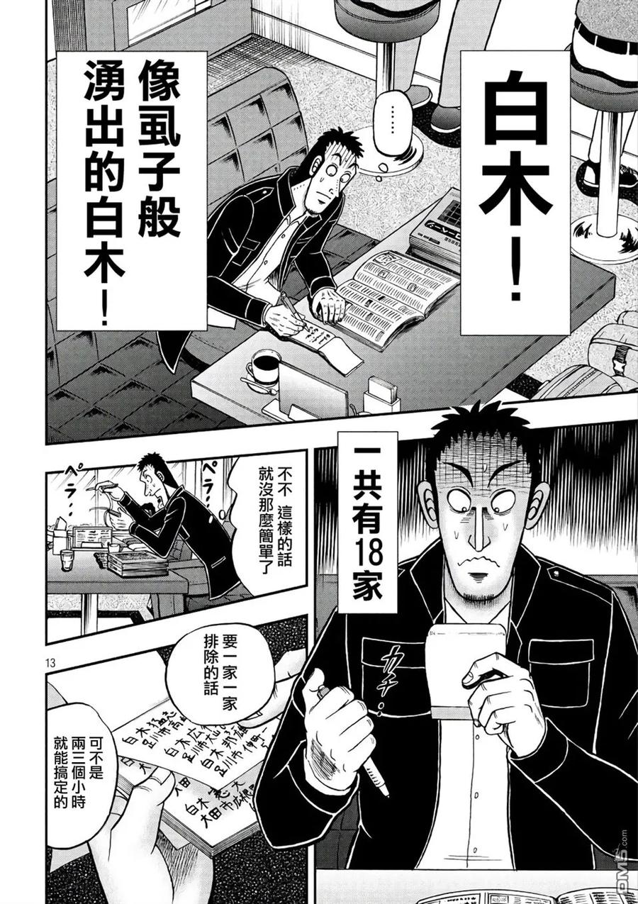 赌博堕天录-和也篇 第284话 任务 第12页