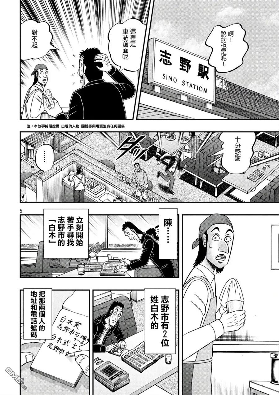 赌博堕天录-和也篇 第284话 任务 第4页