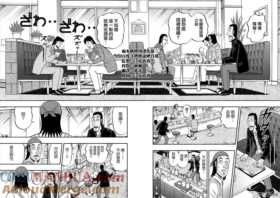 赌博堕天录-和也篇 第284话 任务 第3页