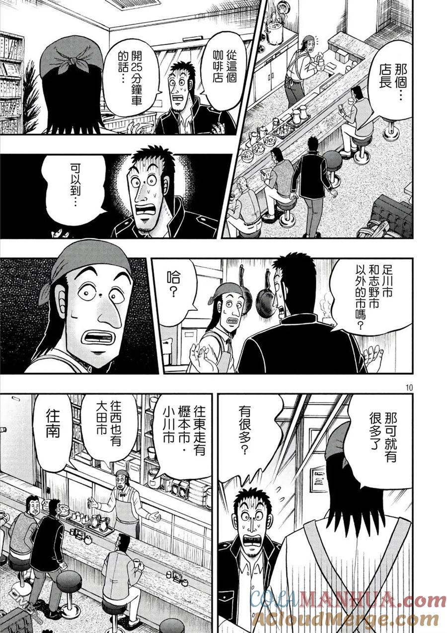 赌博堕天录-和也篇 第284话 任务 第9页