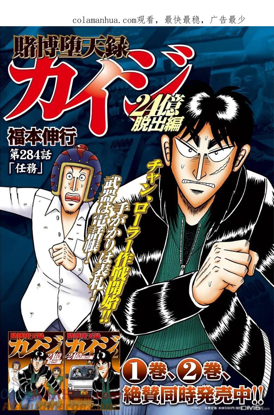 赌博堕天录-和也篇 第284话 任务 第1页