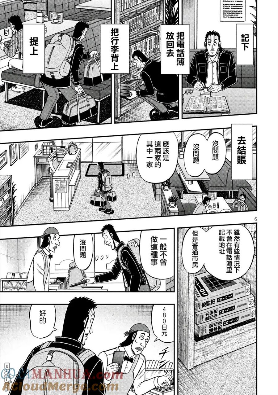 赌博堕天录-和也篇 第284话 任务 第5页