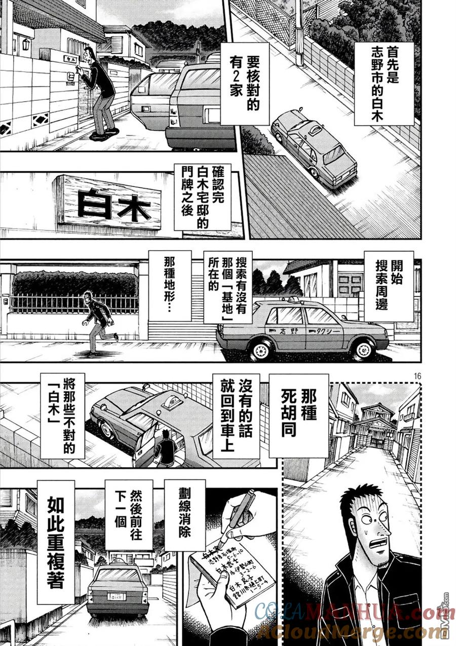 赌博堕天录-和也篇 第284话 任务 第15页