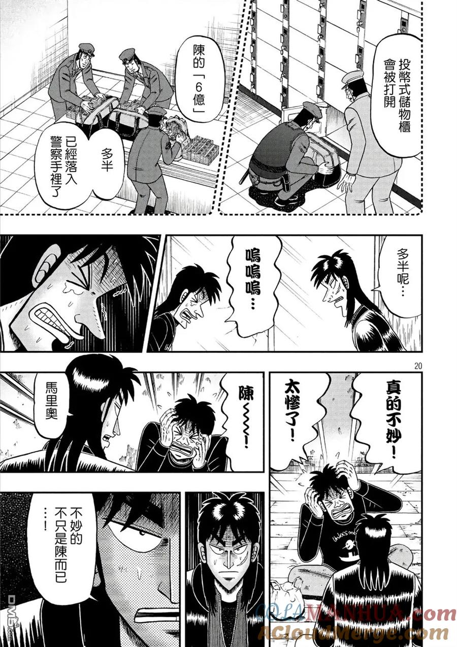 赌博堕天录-和也篇 第284话 任务 第19页