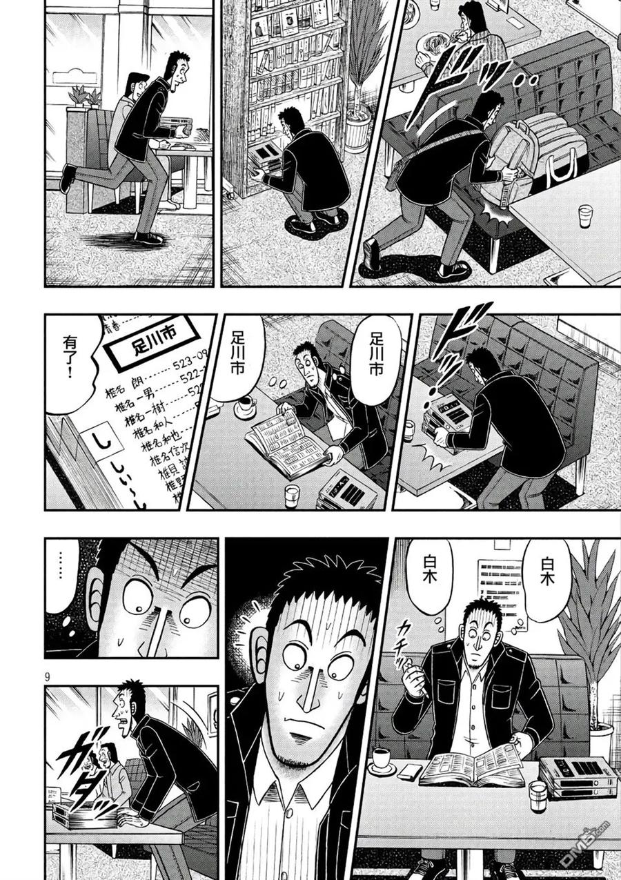 赌博堕天录-和也篇 第284话 任务 第8页