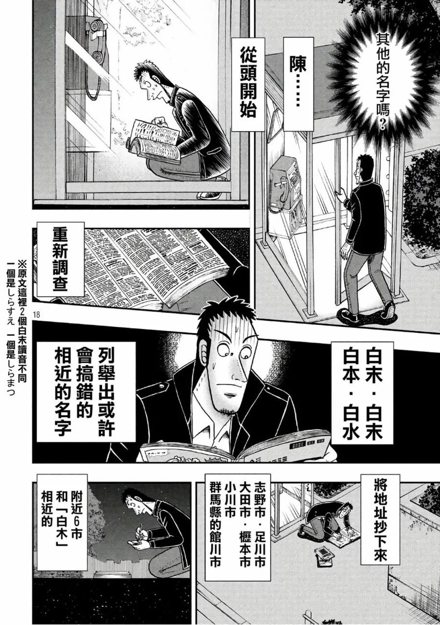 赌博堕天录-和也篇 第285话 切伯 第18页