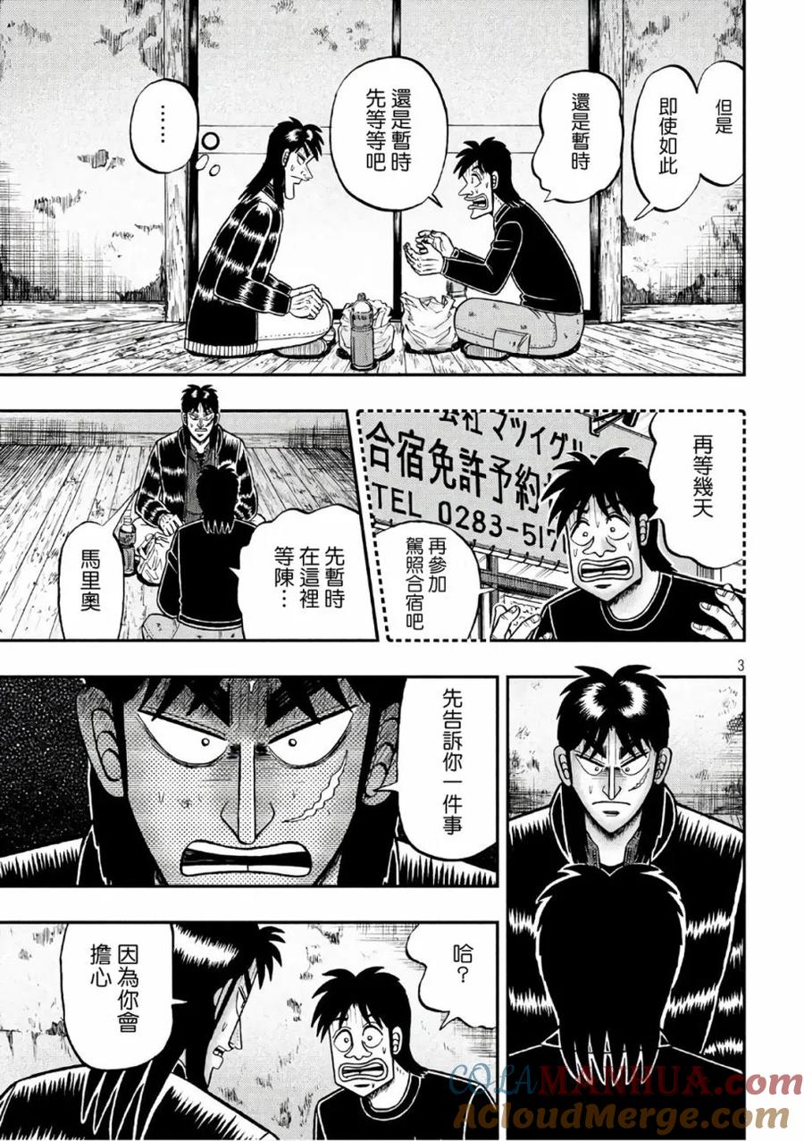 赌博堕天录-和也篇 第285话 切伯 第3页