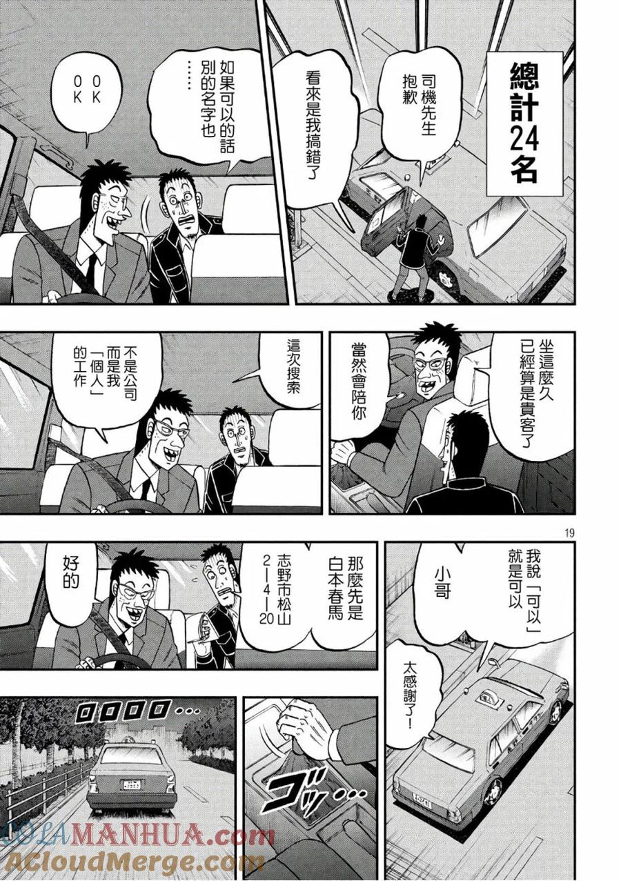 赌博堕天录-和也篇 第285话 切伯 第19页