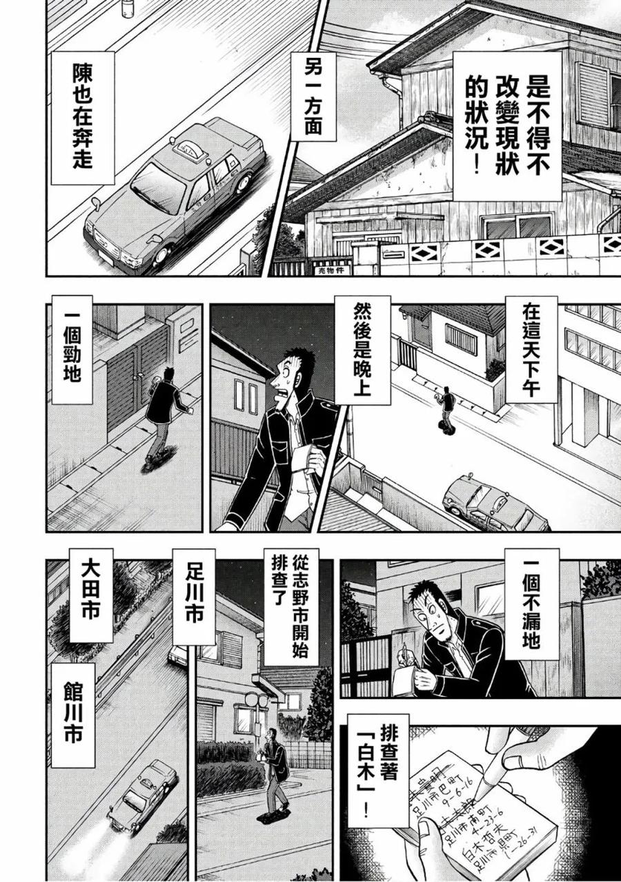 赌博堕天录-和也篇 第285话 切伯 第14页