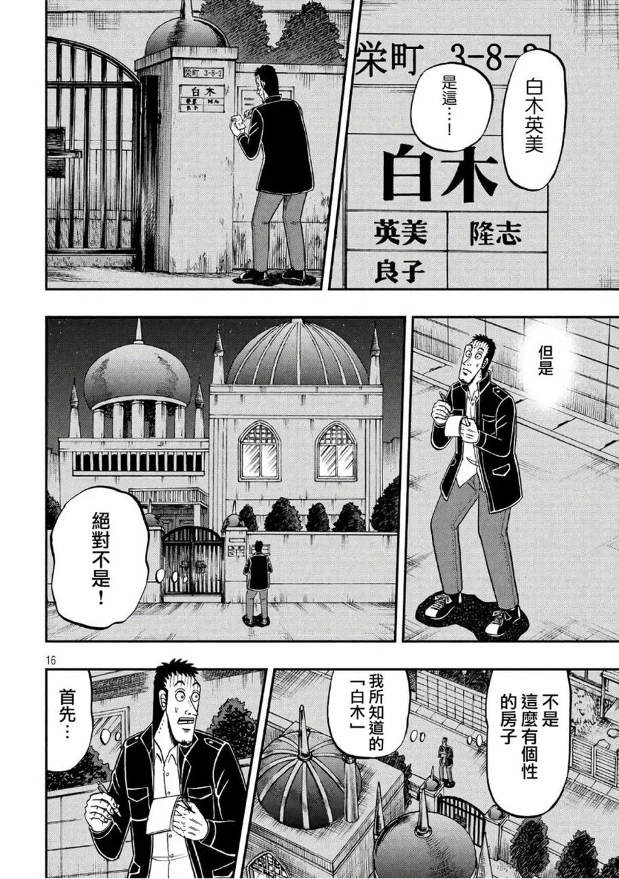 赌博堕天录-和也篇 第285话 切伯 第16页