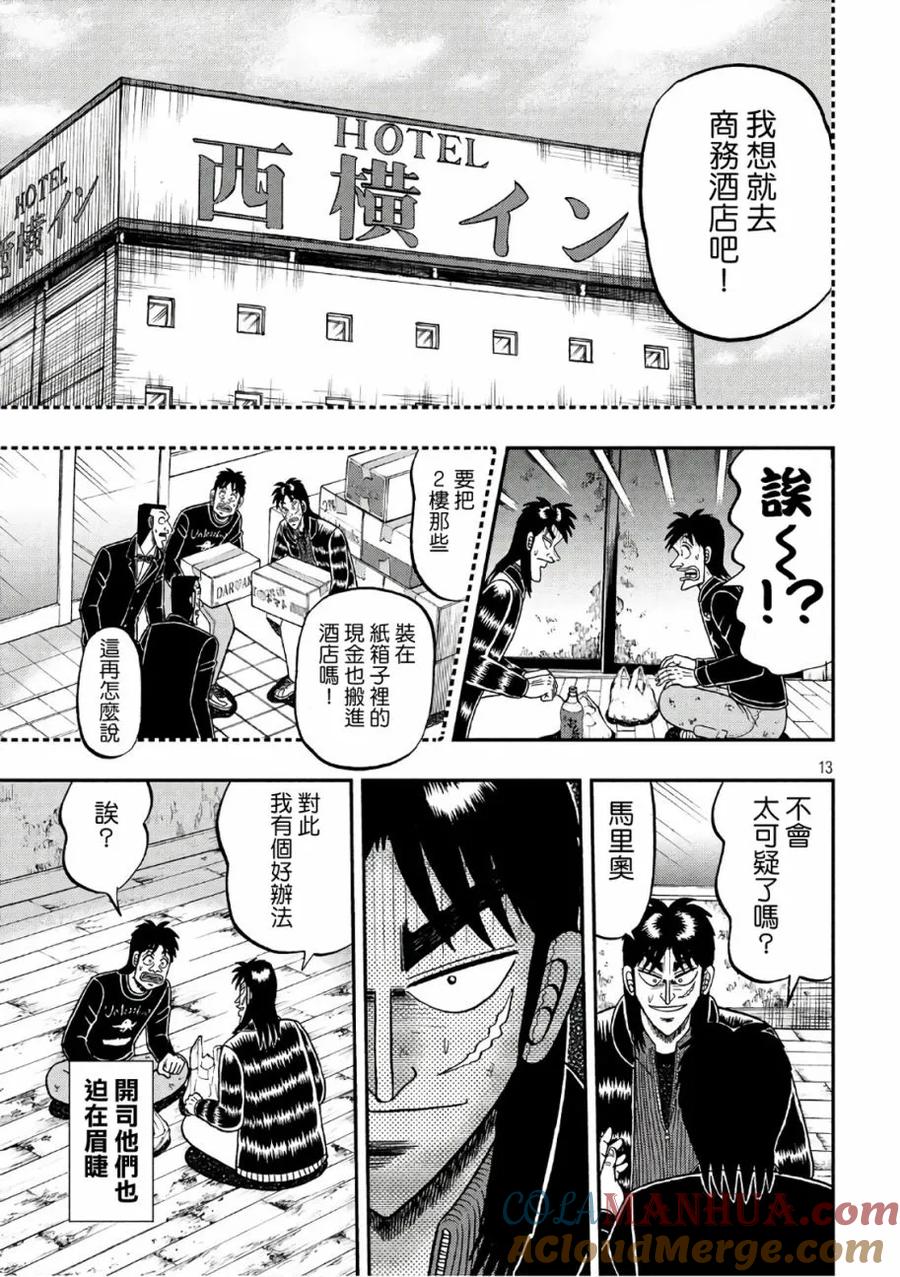 赌博堕天录-和也篇 第285话 切伯 第13页