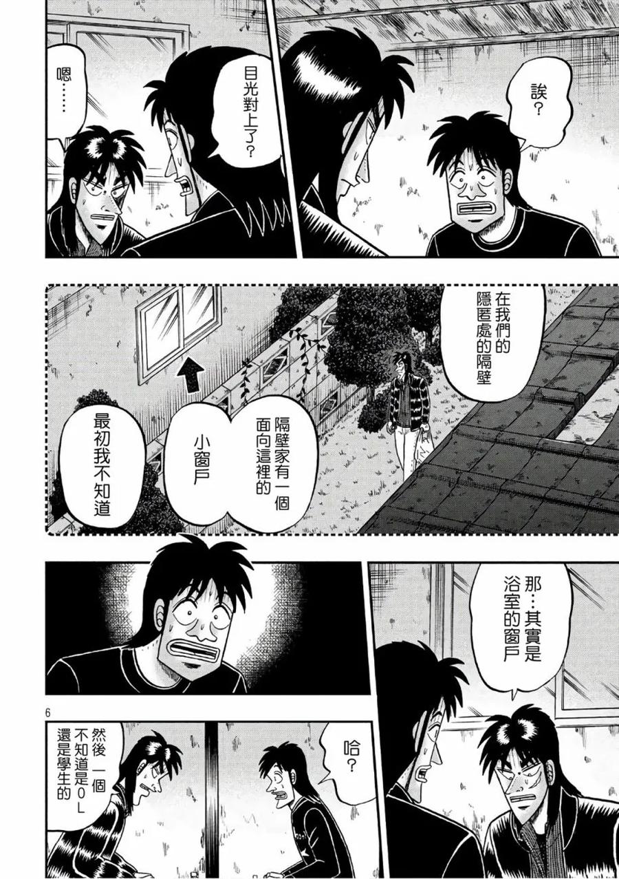 赌博堕天录-和也篇 第285话 切伯 第6页