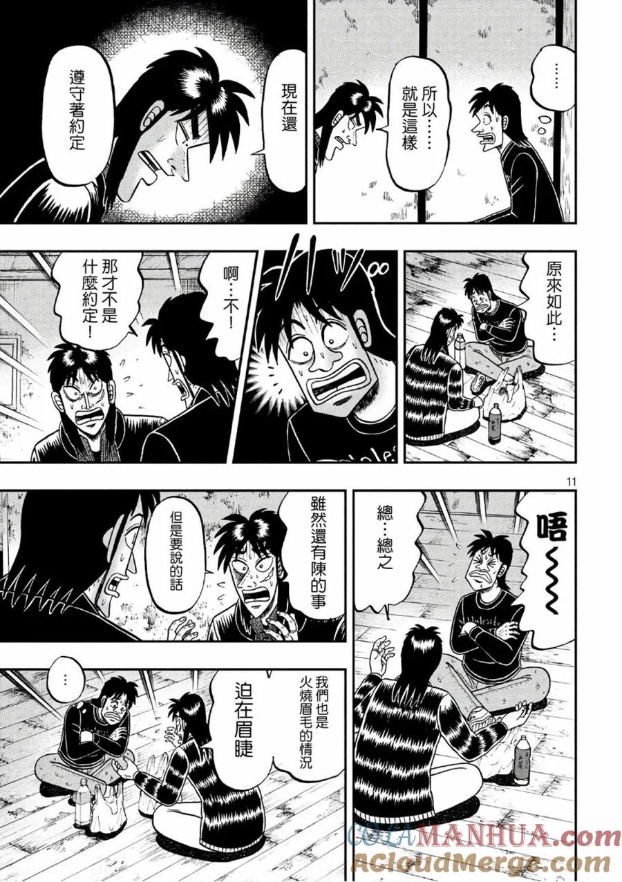 赌博堕天录-和也篇 第285话 切伯 第11页