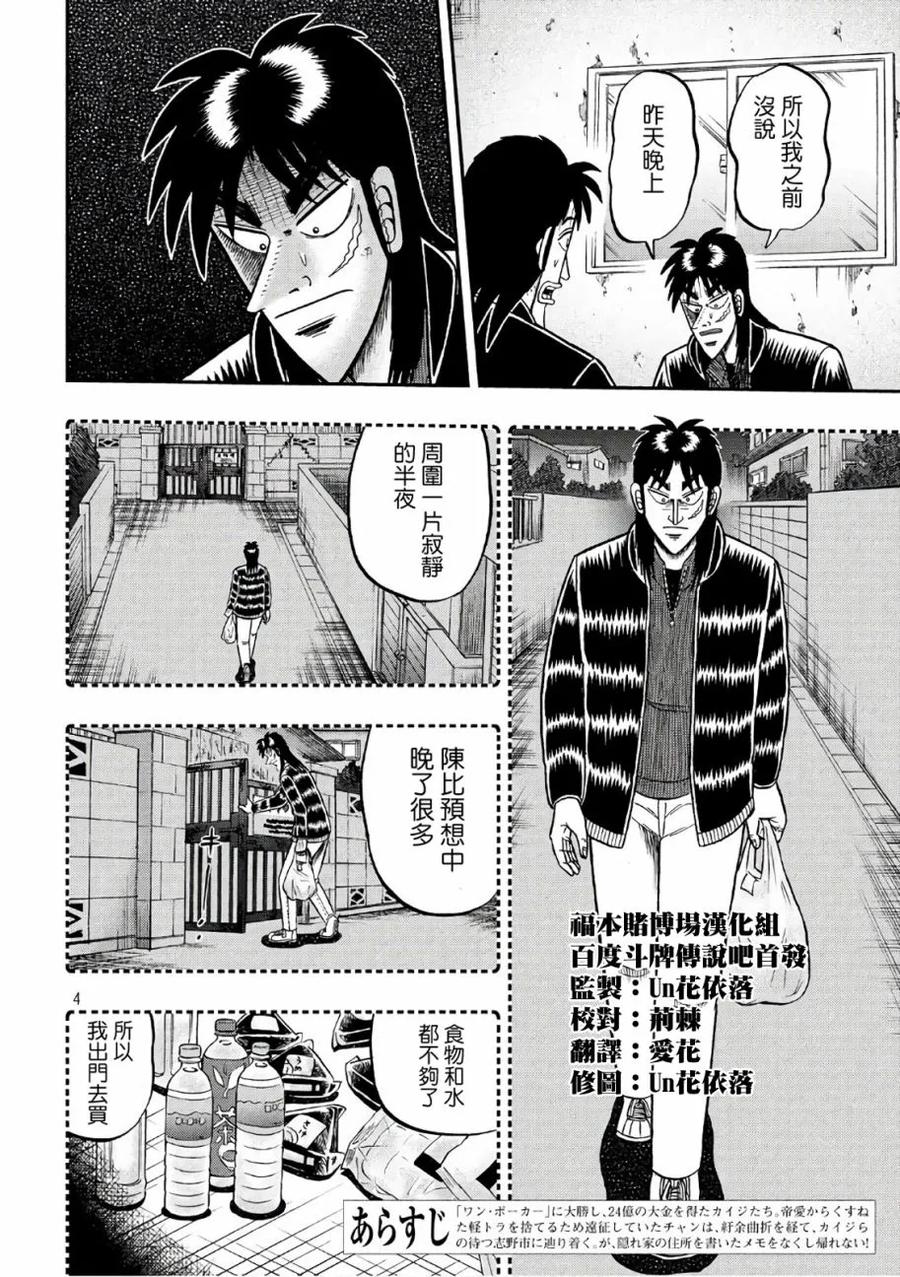 赌博堕天录-和也篇 第285话 切伯 第4页