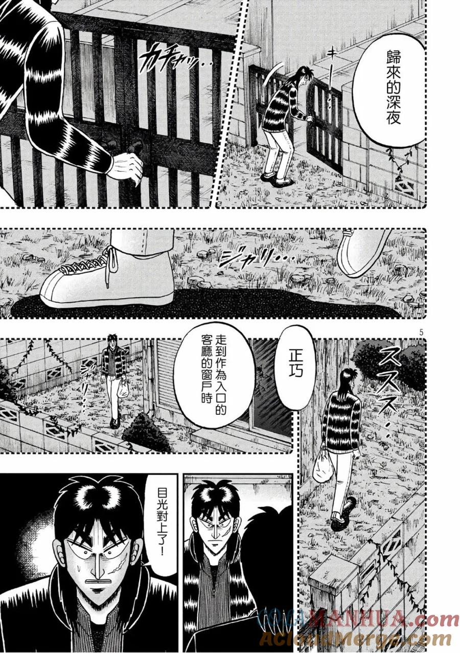 赌博堕天录-和也篇 第285话 切伯 第5页