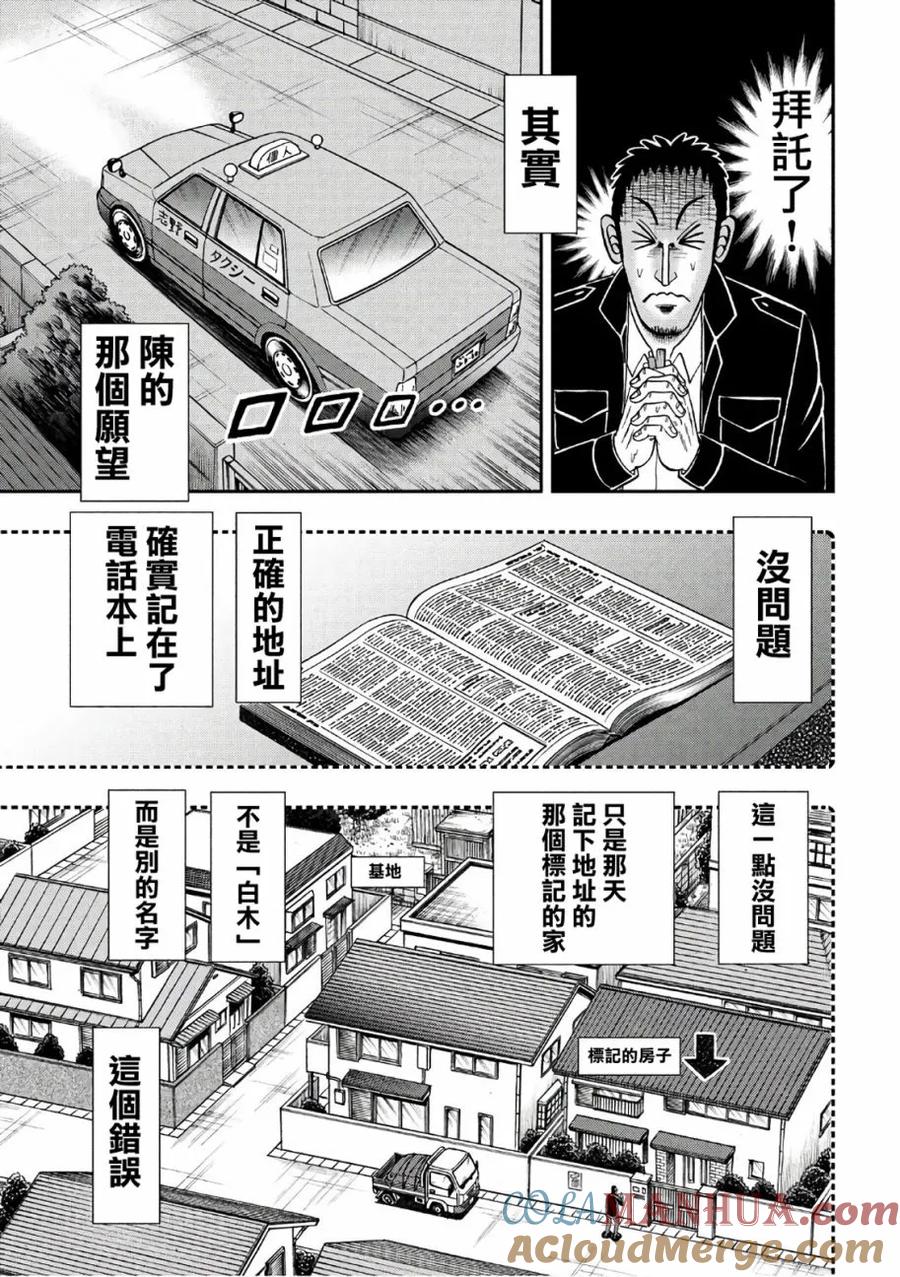赌博堕天录-和也篇 第285话 切伯 第21页