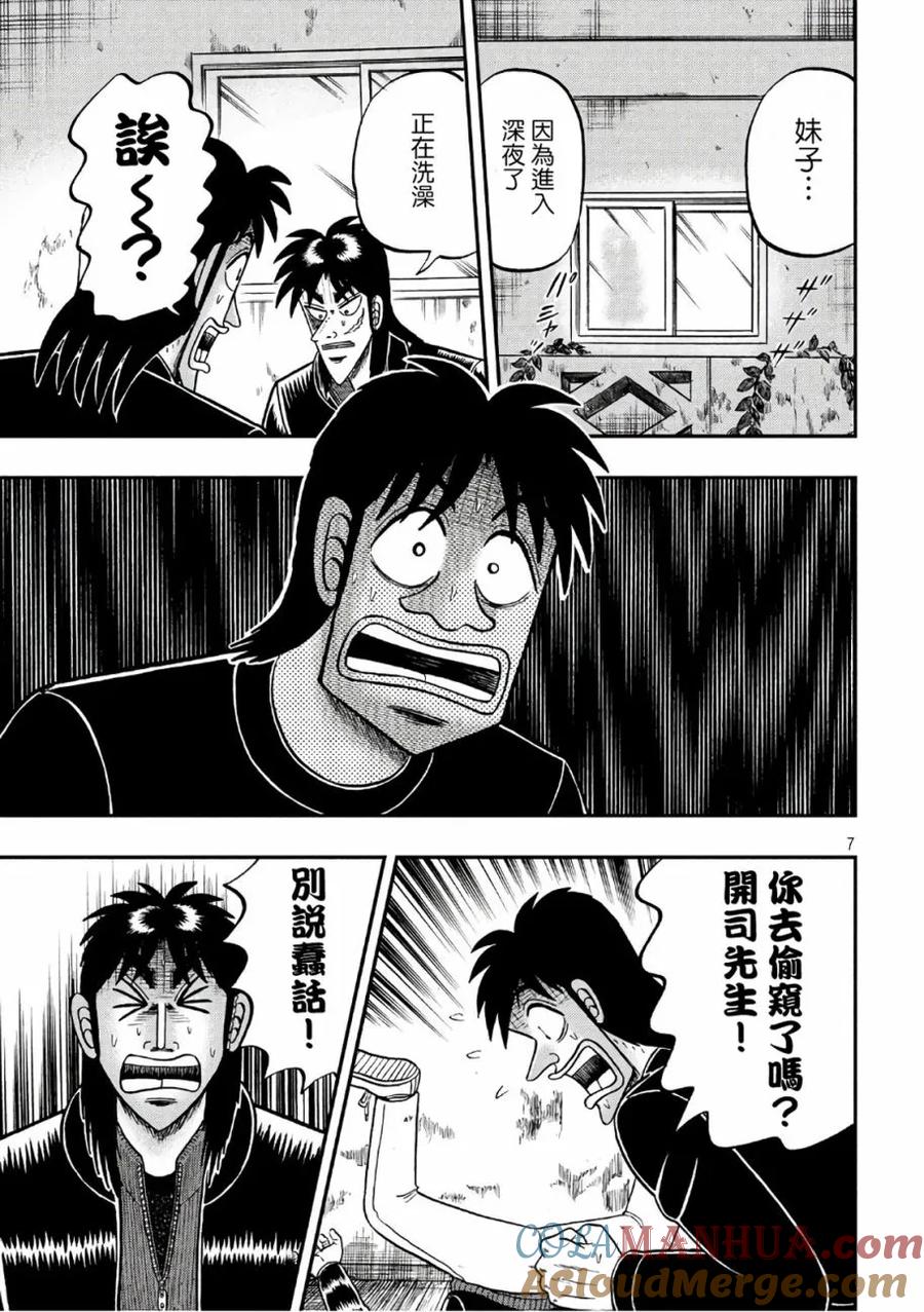 赌博堕天录-和也篇 第285话 切伯 第7页