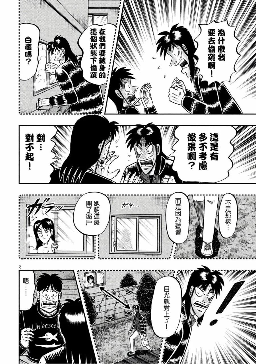 赌博堕天录-和也篇 第285话 切伯 第8页