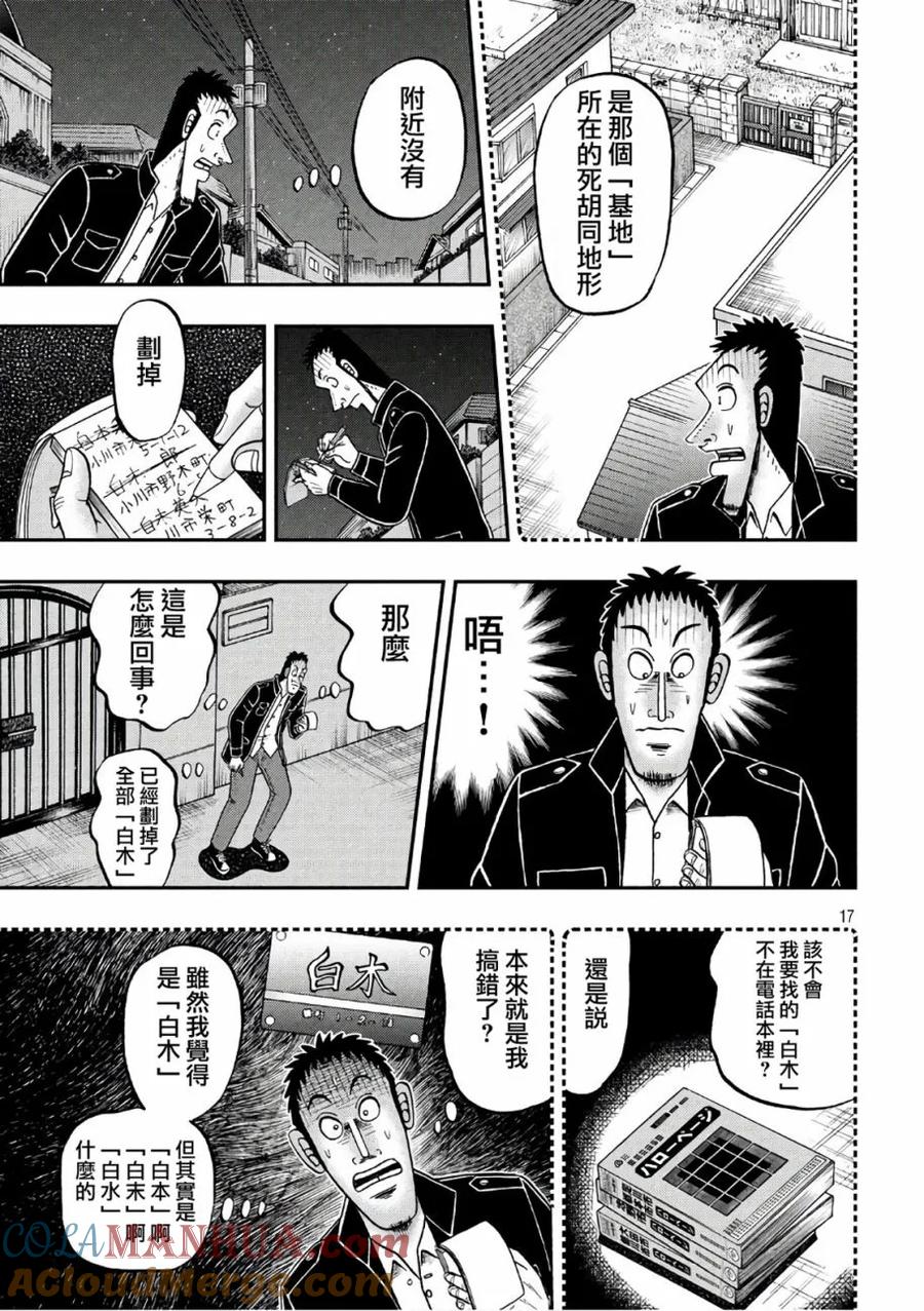 赌博堕天录-和也篇 第285话 切伯 第17页