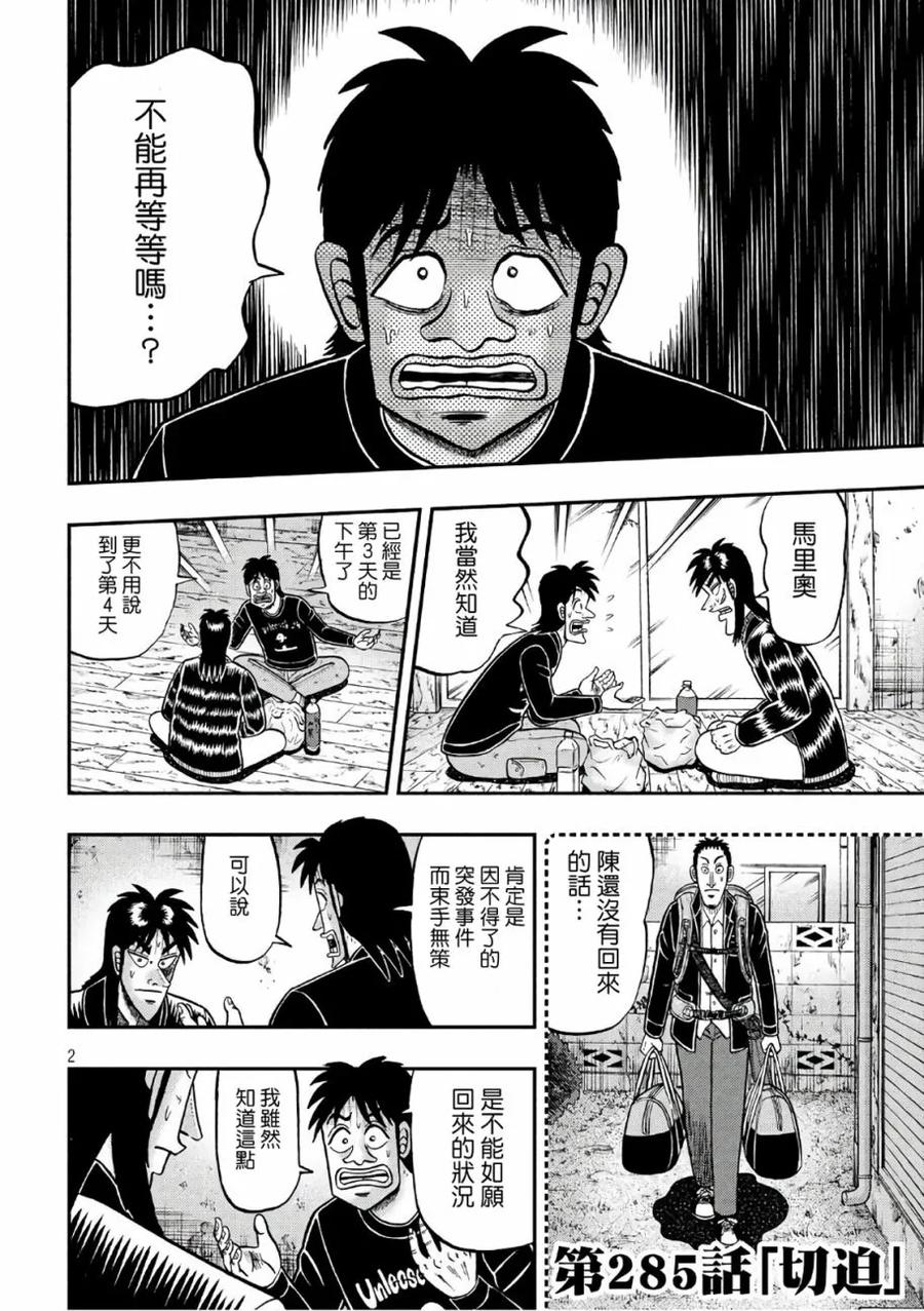 赌博堕天录-和也篇 第285话 切伯 第2页