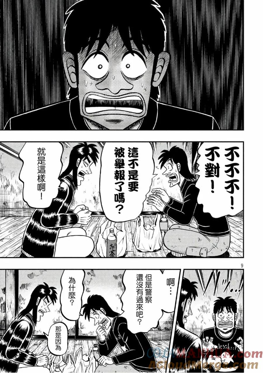 赌博堕天录-和也篇 第285话 切伯 第9页