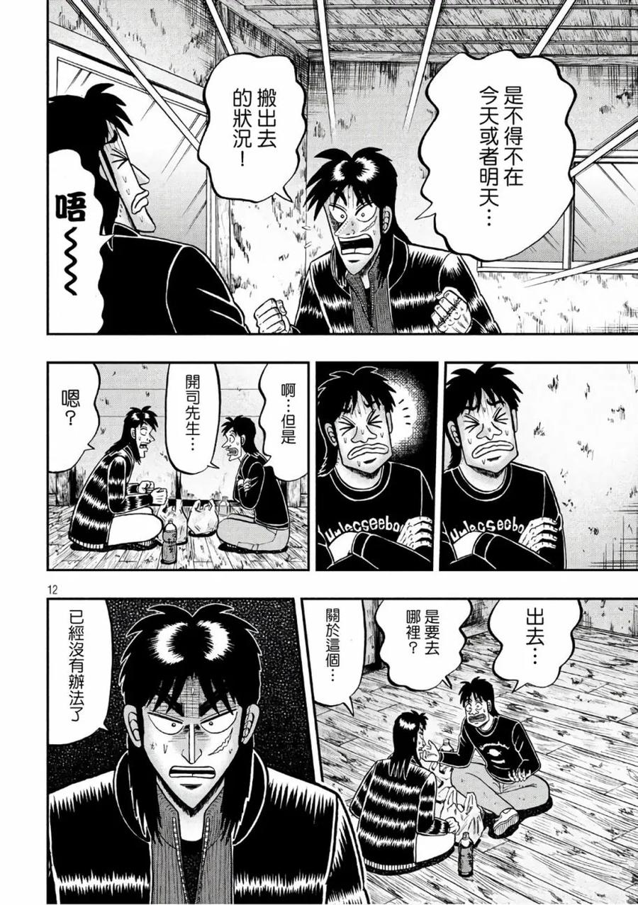 赌博堕天录-和也篇 第285话 切伯 第12页