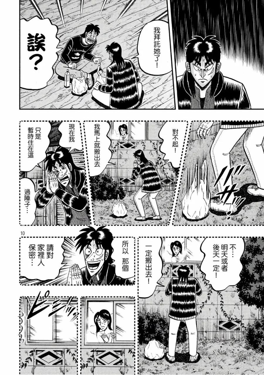 赌博堕天录-和也篇 第285话 切伯 第10页
