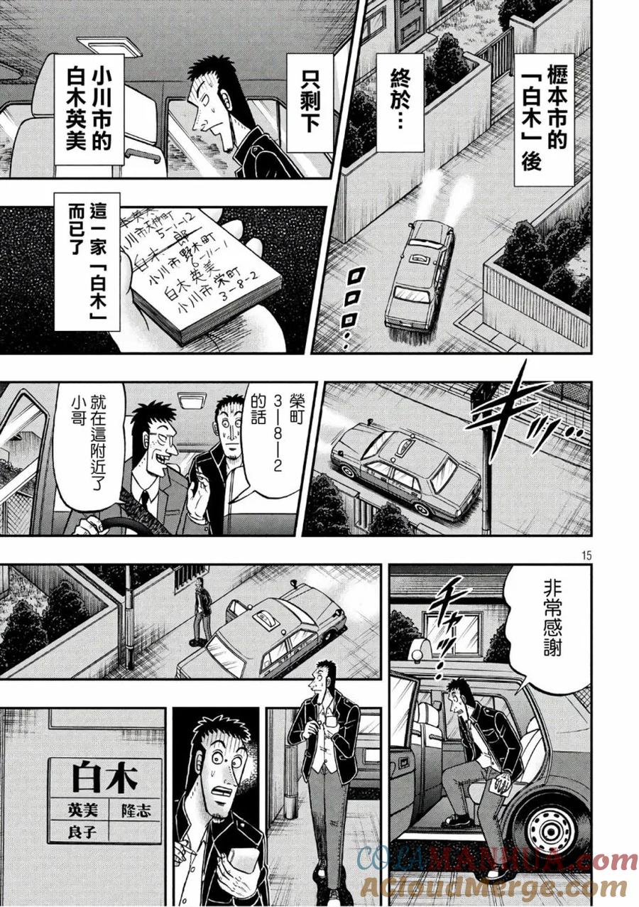 赌博堕天录-和也篇 第285话 切伯 第15页