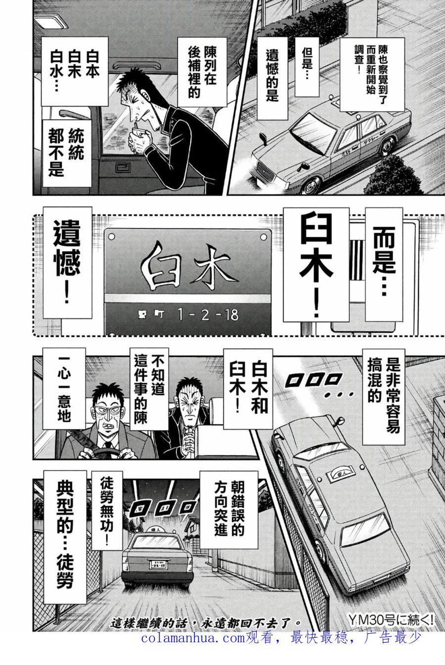 赌博堕天录-和也篇 第285话 切伯 第22页