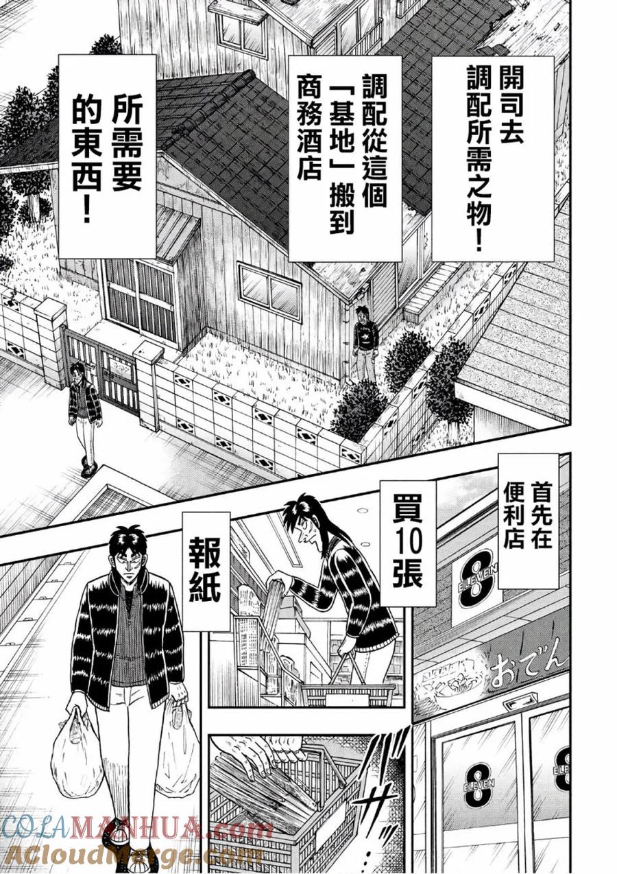 赌博堕天录-和也篇 第286话 徒劳 第7页