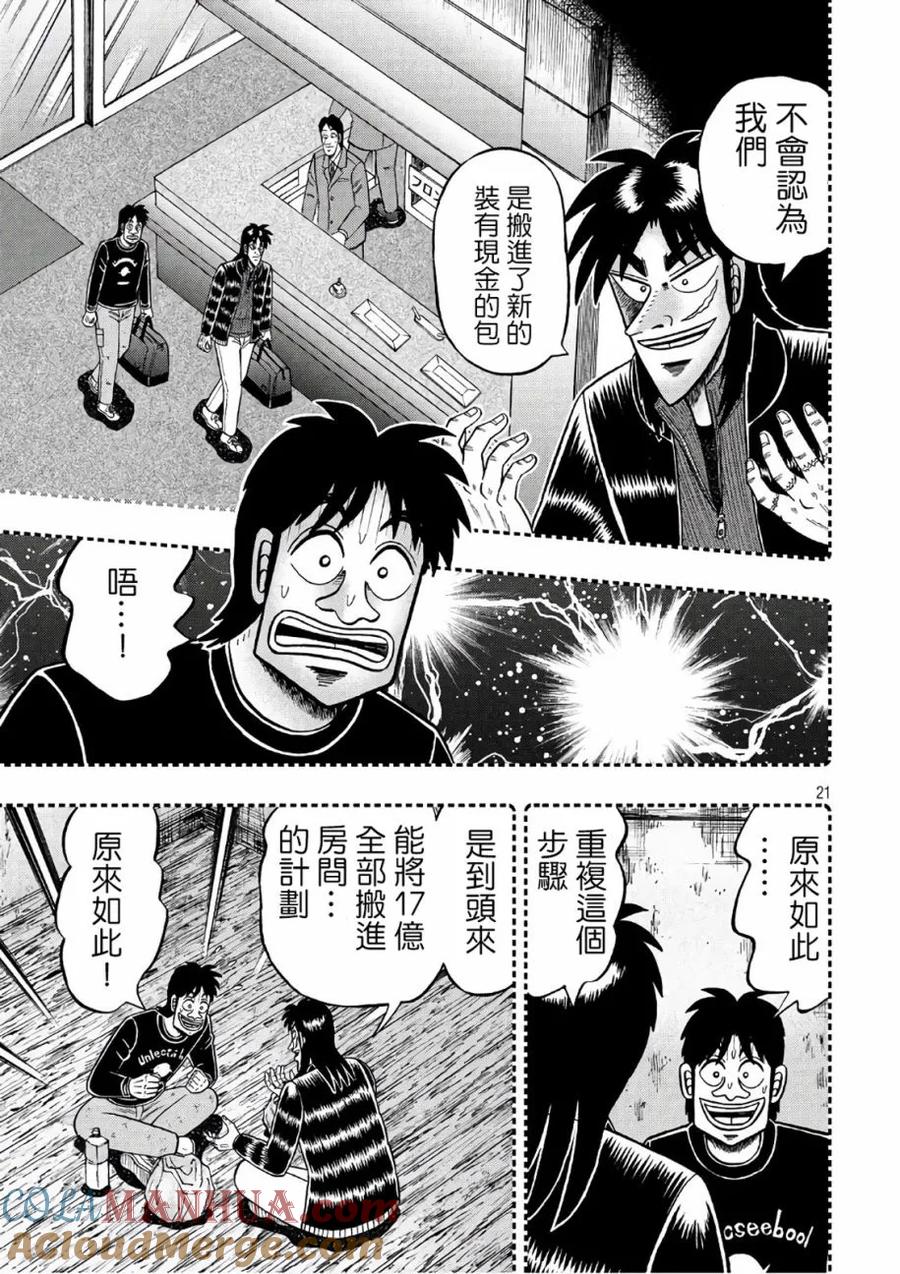 赌博堕天录-和也篇 第286话 徒劳 第19页