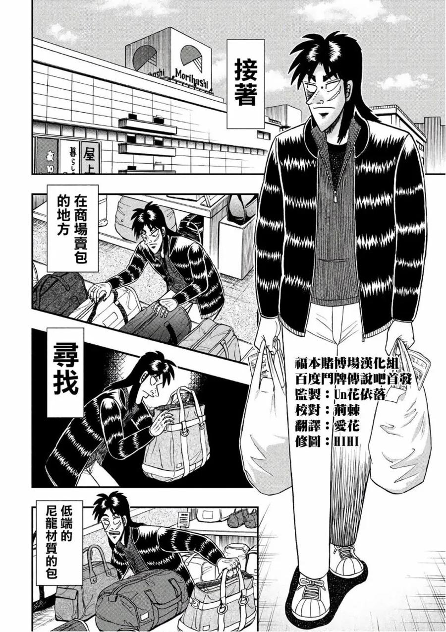 赌博堕天录-和也篇 第286话 徒劳 第8页