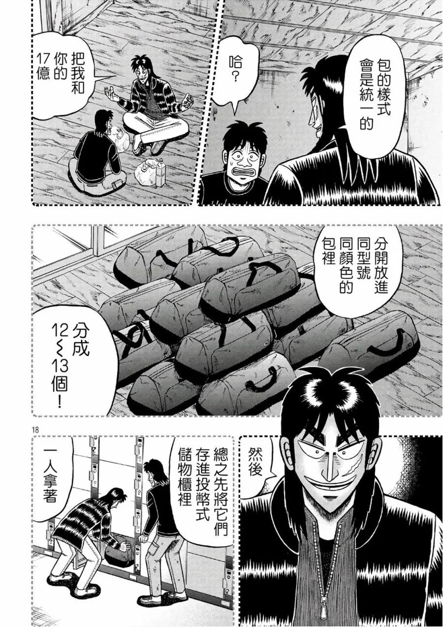 赌博堕天录-和也篇 第286话 徒劳 第16页