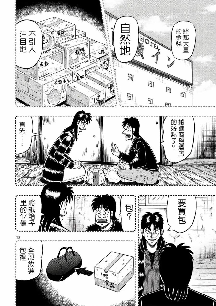 赌博堕天录-和也篇 第286话 徒劳 第10页