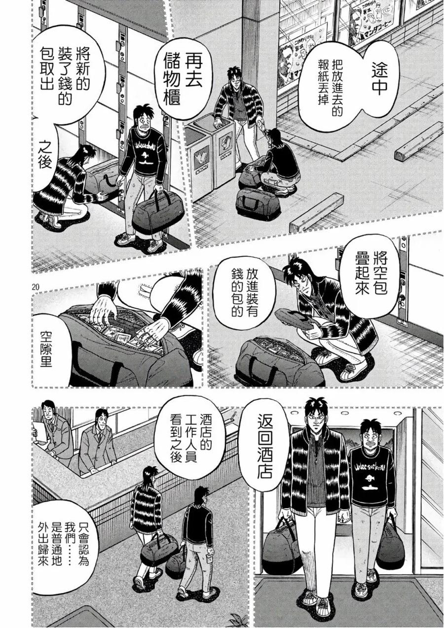 赌博堕天录-和也篇 第286话 徒劳 第18页