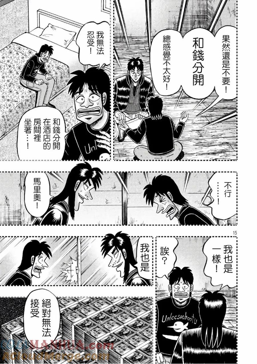 赌博堕天录-和也篇 第286话 徒劳 第13页